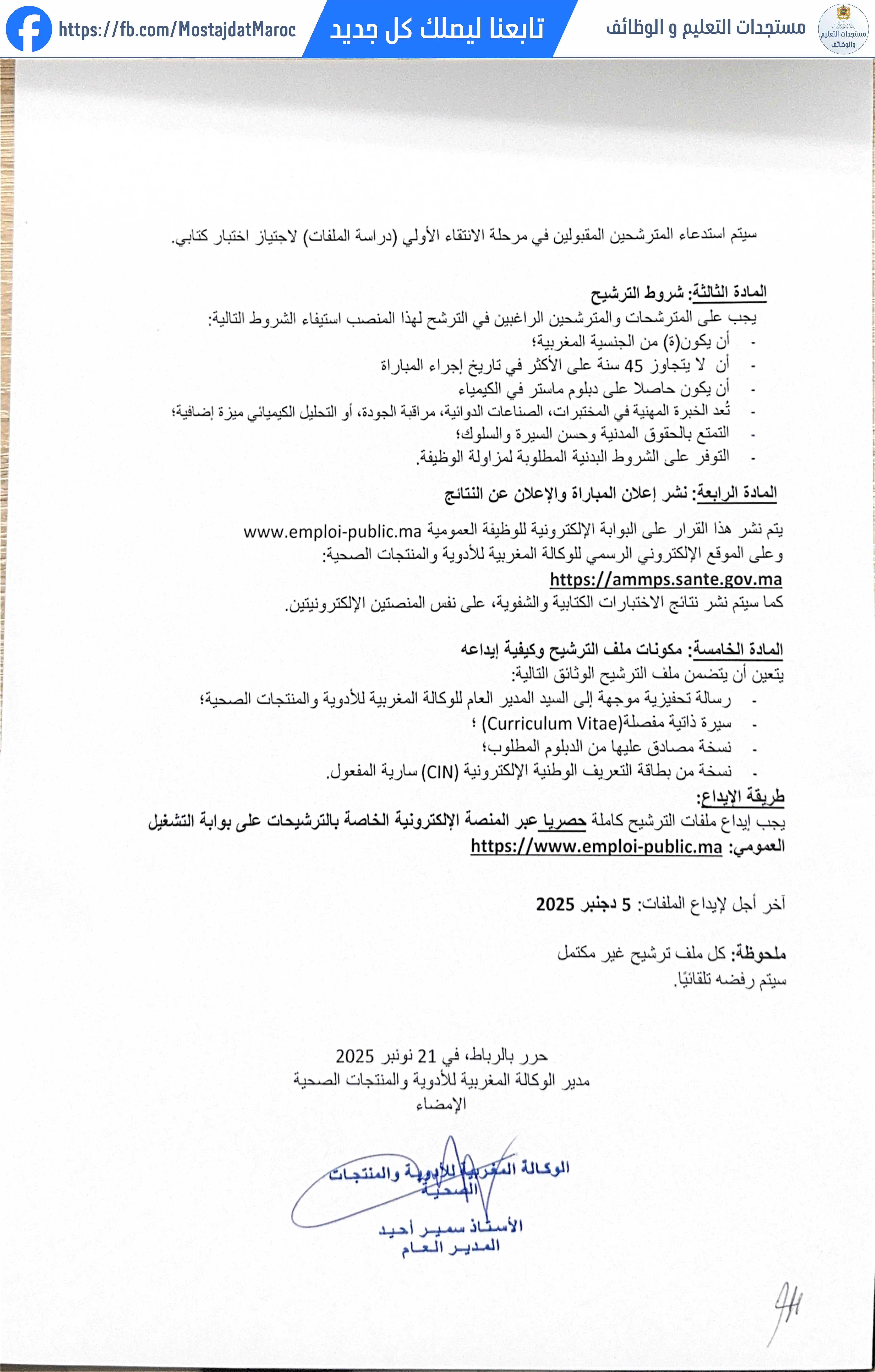مباراة لتوظيف ملحق(ة) علمي من الدرجة الأولى- تخصص الكيمياء - 2